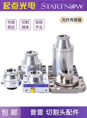 普雷专用传感器ProCutter光纤激光切割机组件传感头感应头电容头