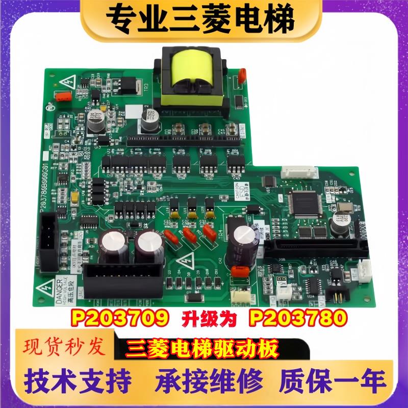 三菱电梯LEHY-2驱动板P203709B000G01 G11 P203780B000G01 G11新