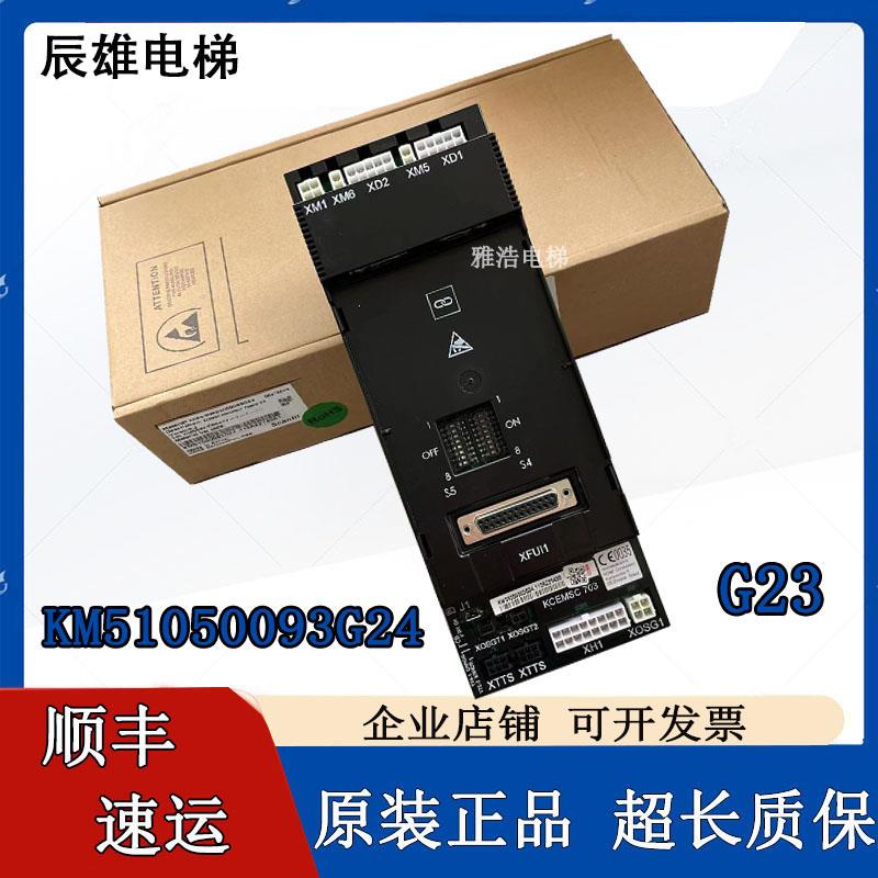 通力电梯配件 KCE系统/KM51050093G23 G24 安全回路板 KCEMSC703