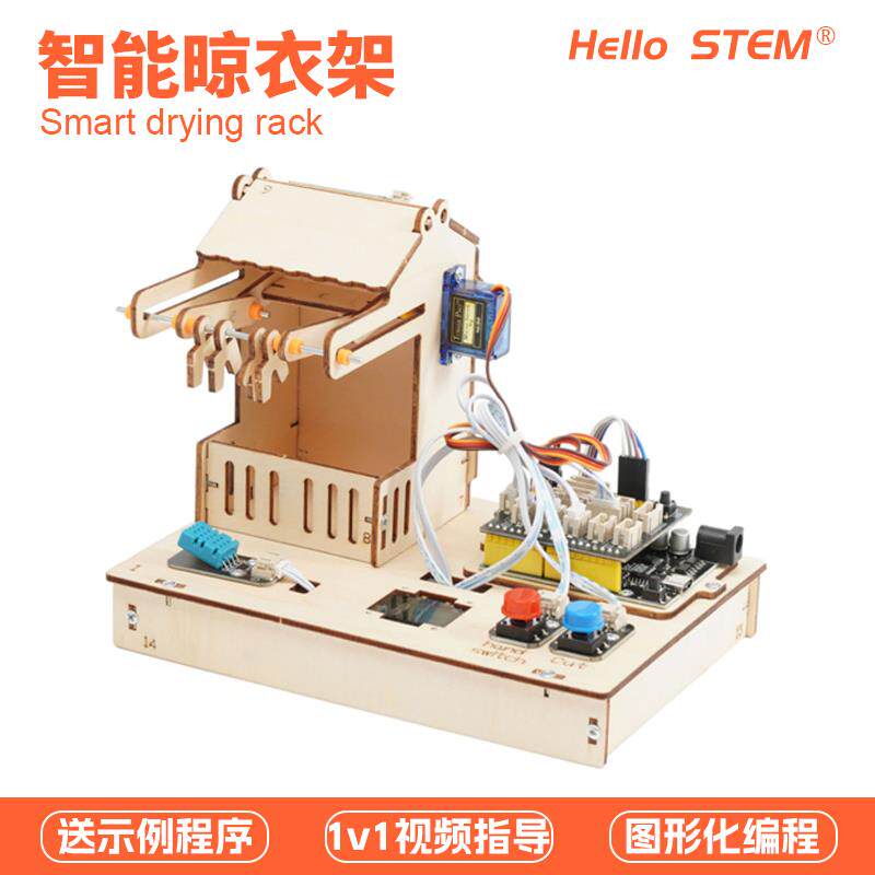 智能晾衣架 arduino图形编程科技小制作stem创客学生科学实验套件