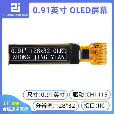 0.91寸12832oled显示屏12832液晶屏iic ch1115驱动新款 IIC LCD