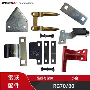雷沃RG50/60/70/80压刃器调节垫板护刀器压刀器割刀摩擦片割刀片