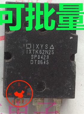 原装拆机 IXTK62N25 62n25 大功率场效应管（62A250V）TO-3P