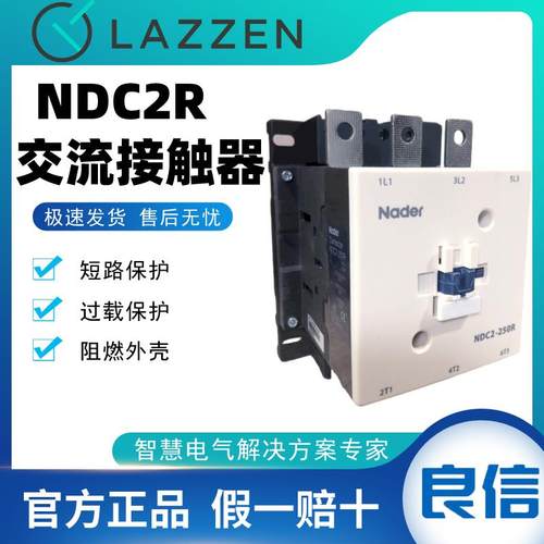 上海良信Nader NDC2-250R交流接触器 320 375A 400A 150A 670 750