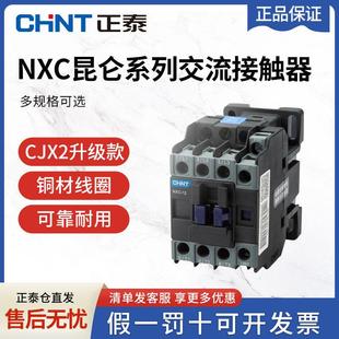 25交流接触器 220V 正泰NXC CJX2升级版 380V 交流接触器