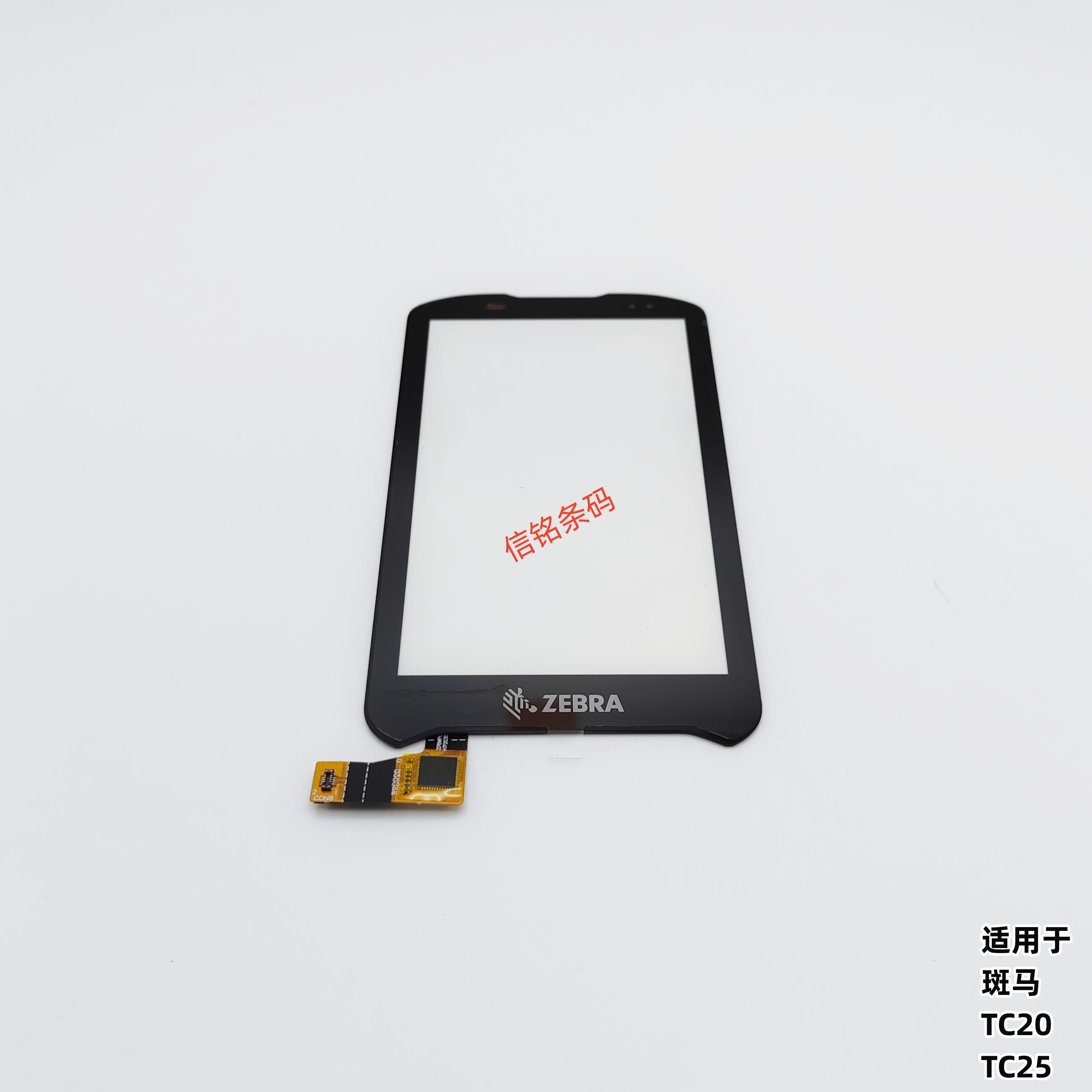 ZEBRA斑马TC20TC25扫描仪数据采集器触摸屏液晶显示屏PDA维修配件