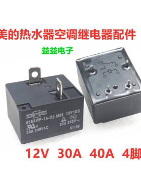 40A 30A电热水器空调电源板继电器配件全新12V 4脚855AWP 832HAWP