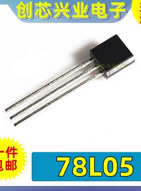 国产/原装 直插三极管 78L05 5V CJ78L05 TO-92 WS78L05