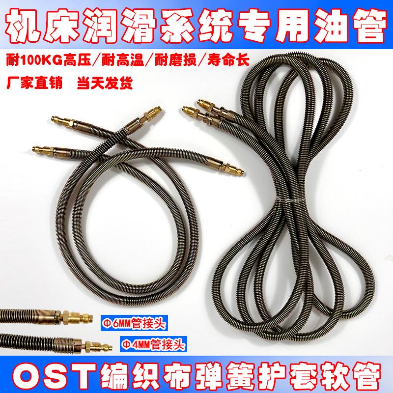 OST钢丝编织布弹簧护套软管4m毫米6mm机床导轨润滑油管高压黄油管