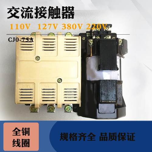 CJO 交流接触器CJO-75A 交流接触器 220V 380V CJ0-120A