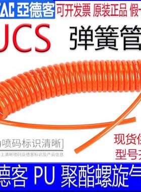 亚德客UCS伸缩弹簧管PU6X4/8X5/10X6.5/12X8透明色蓝色黑螺旋气管