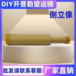 开普勒天文望远镜diy自制材料科技小制作伽利略物理科学实验教具