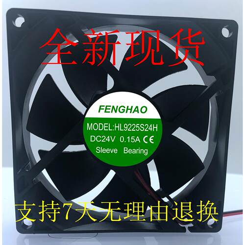 FENGHAO HL8025S/12H/24H HL9225/S24H/B24H 24v 0.15 变频器风扇