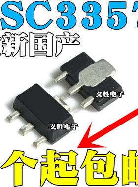全新国产 2SC3357 RF丝印 RE丝印 贴片SOT89 NPN高频三极管