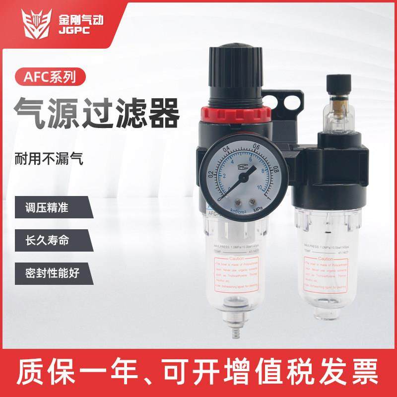 油水分离气源处理器二联件AFC2000过滤减压阀AFR2000+油雾器AL200