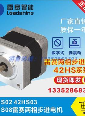 雷赛智能42系列42HS02 42HS03 42HS08两相步进电机驱动器