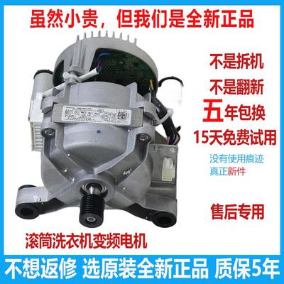 适用美D小天鹅滚筒洗衣机变频电机马达电动机驱动配件大全11786
