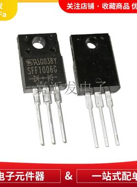 SFF1006G 封装TO-220 直插塑封 快恢复二极管 1006G 10A 400V