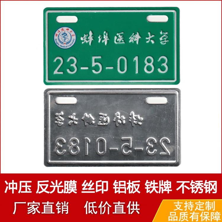 大学校园出入牌蚌埠医科大学出入牌冲压立体定制铁牌铝牌门牌