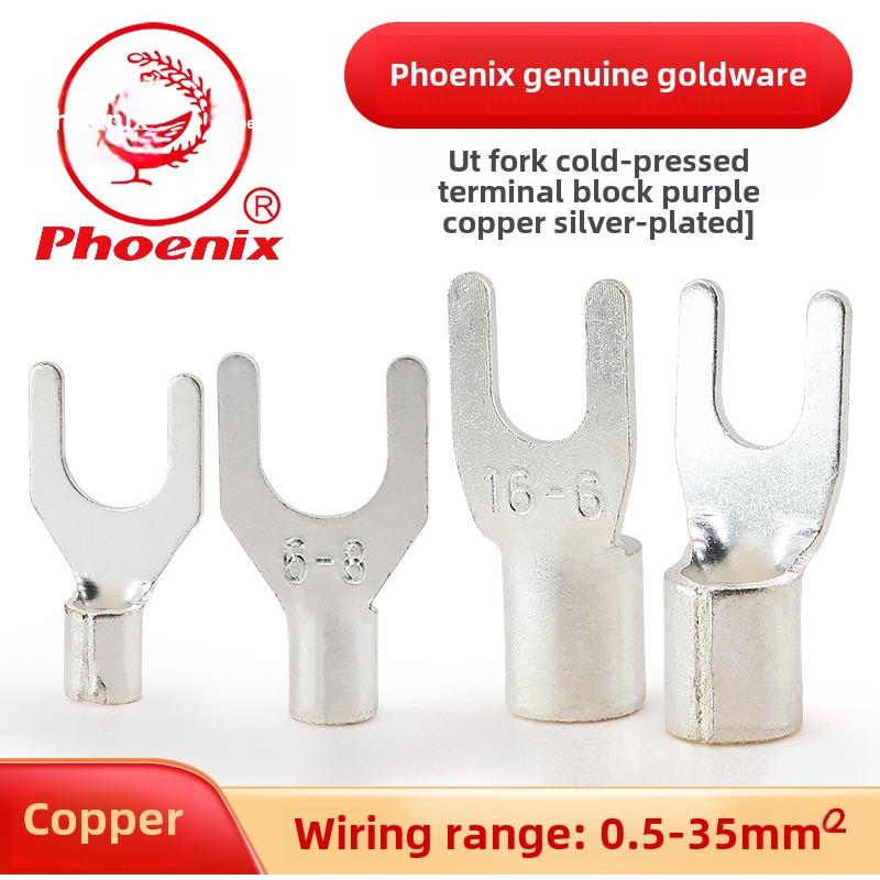 凤凰Ut冷压端子国家标准铜焊接端口端子叉形裸端头铜鼻100个/包