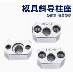 宁海斜导柱固定座模具标准件 22度°永恒尚 F方型直径10 25斜度16