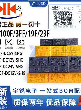 汇科继电器HK3FF HK19F HK23F HK4100F-DC3V 5V 9V 12V 24V-SHG A