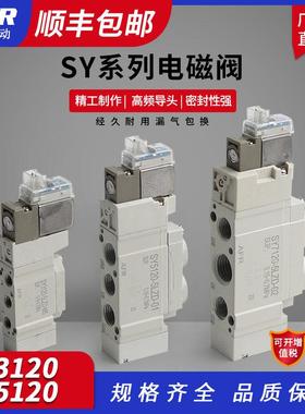 气动高频换向电磁阀SY3120 5120 7120 -4 65G 5DZ 5LZD-M5 01 02