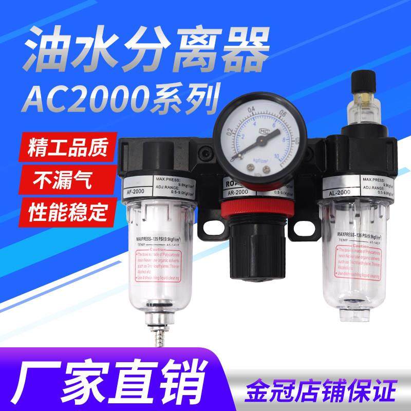 油水分离器 三联件AC2000减压阀AR2000+过滤AF2000+油雾器AL2000