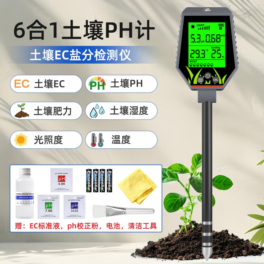 多功能土壤ec盐分检测仪土壤酸碱度检测仪农业种植土壤湿度测量仪