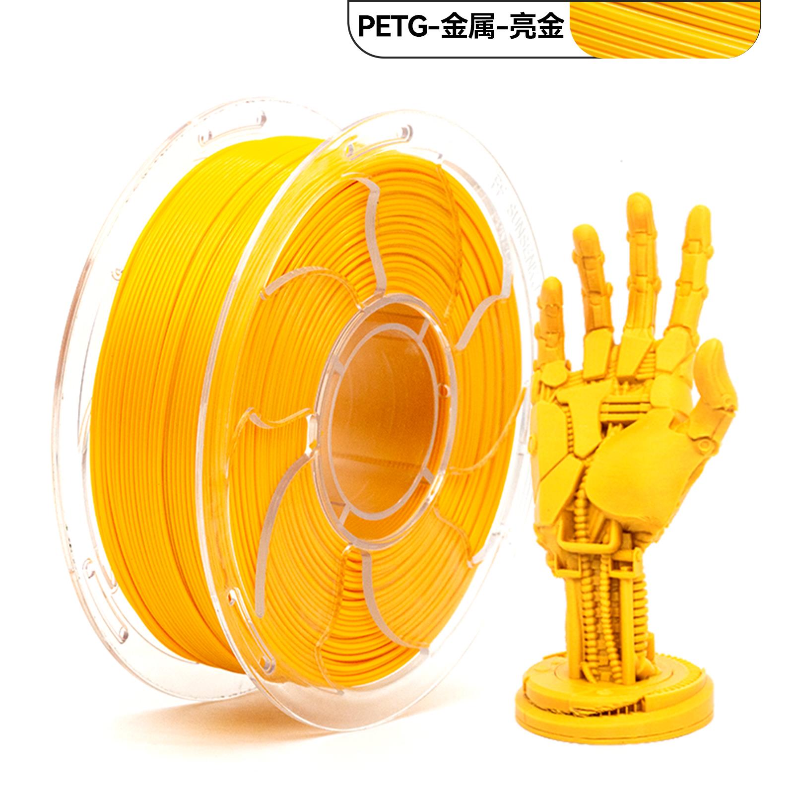 拓森3D打印耗材PETG耗材1.75mm1KG适用于FDM3D打印机耗材金属耗材