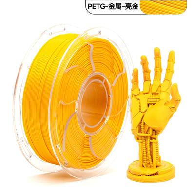 拓森3D打印耗材PETG耗材1.75mm1KG适用于FDM3D打印机耗材金属耗材