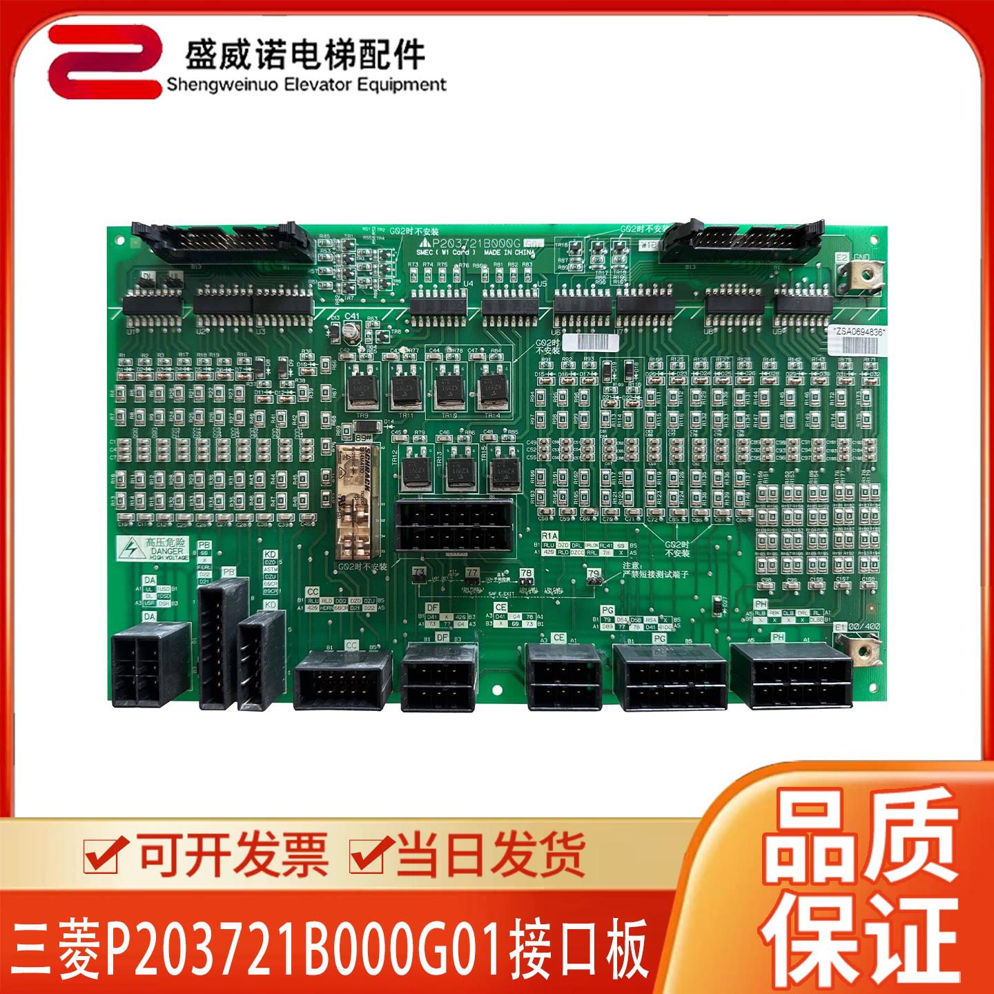 三菱HOPE-II电梯W1接口板P203721B000G01 G02 主板电源接线板现货