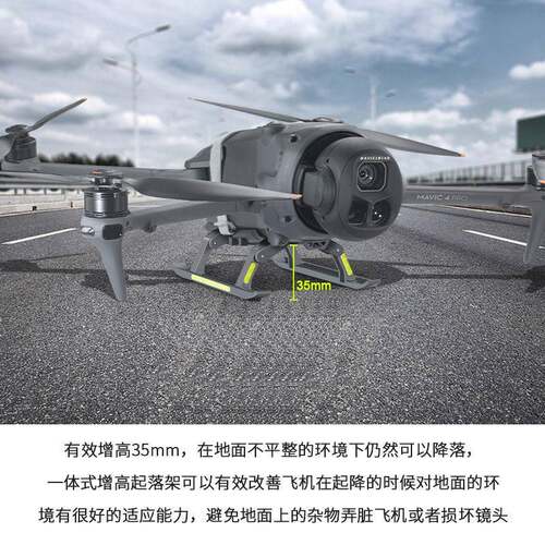 适用Mavic 4 Pro起落保护架增高脚架支架DJI大疆御4pro无人机配件