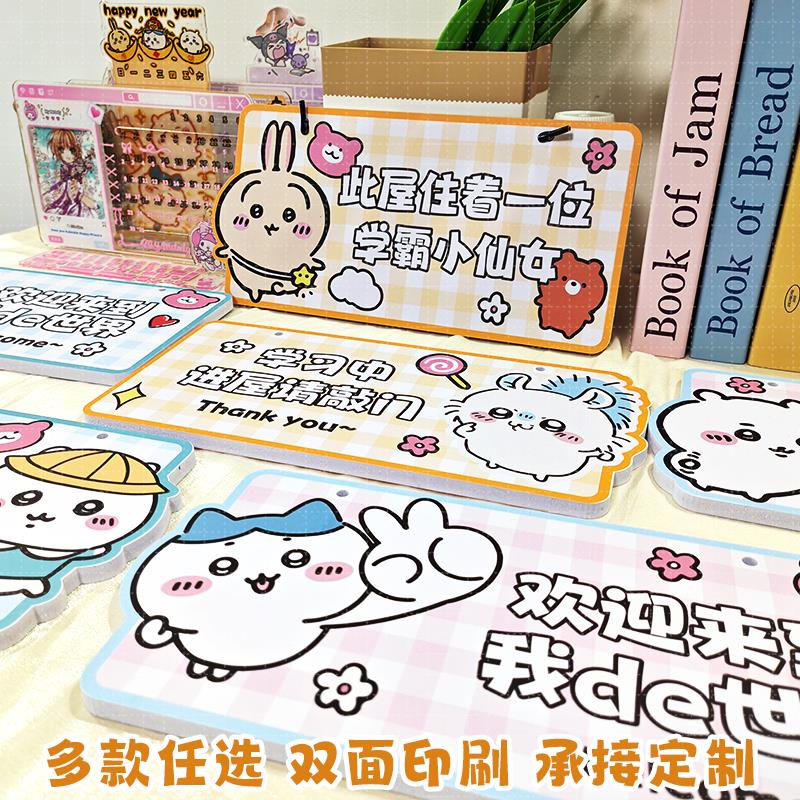 定制学习中请勿打扰学霸小仙女进屋请敲门挂牌PVC吉伊卡哇卧室生