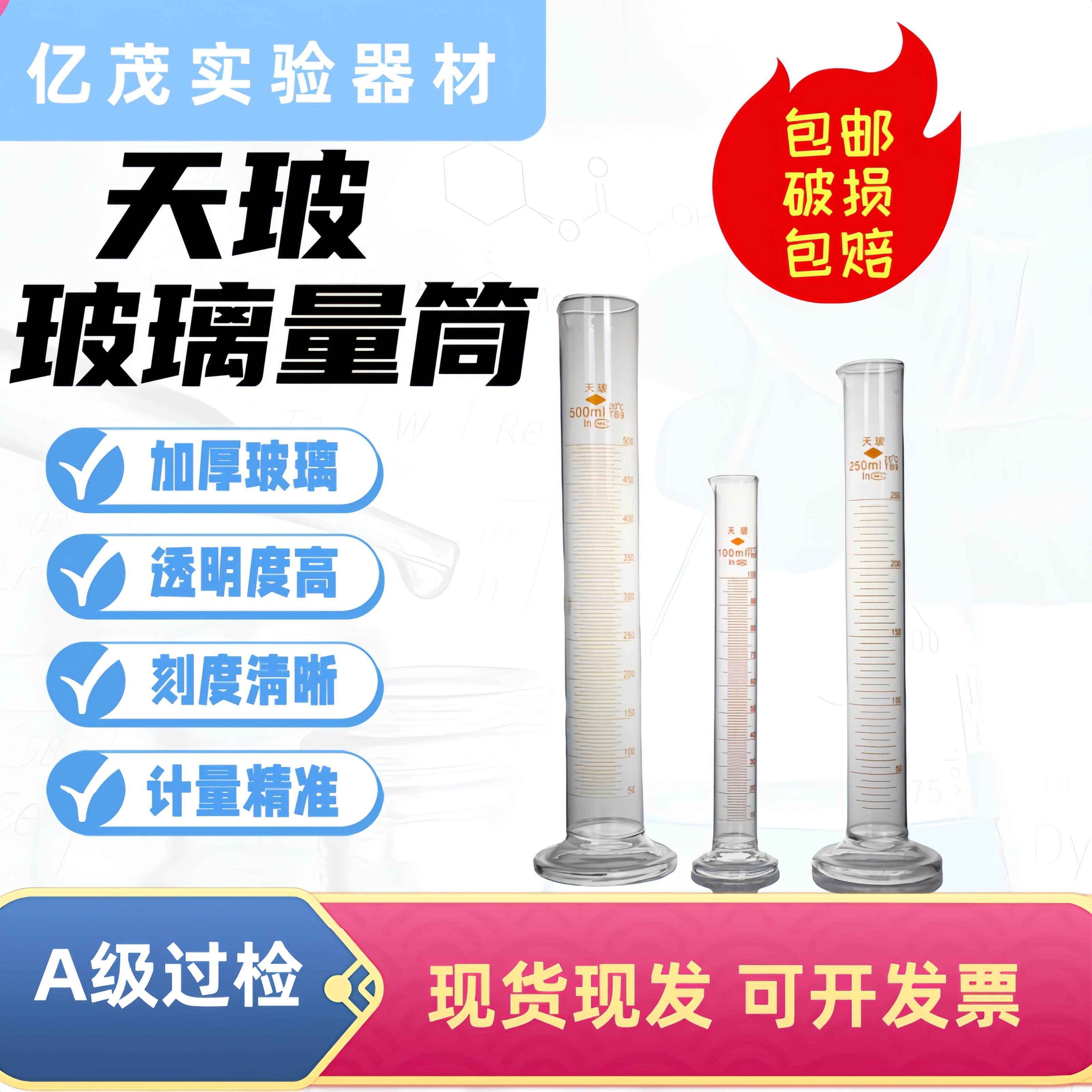 天玻璃量筒25/50/100/250/500/1000mlA级过检化学实验玻璃材质