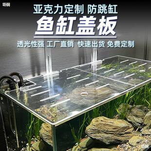鱼缸盖板子异形盖隔离定制爬宠缸上盖网格塑料亚克力透明防跳顶盖
