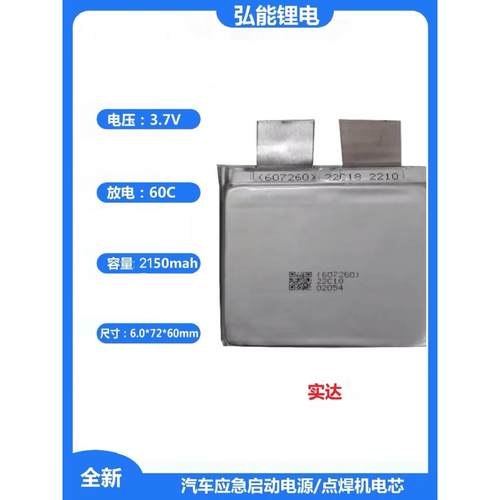 2150mAh高倍率点焊机锂电池芯60C 3.7V汽车应急启动电源电芯