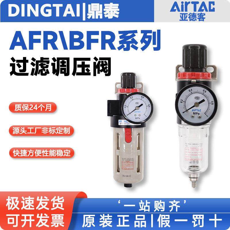 原装亚德客调压过滤器AFR1500/2000 BFR2000/3000/4000-A油水分离