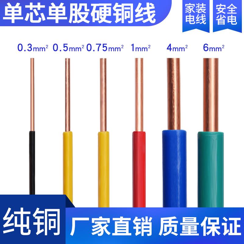 BV电子线1 0.3 0.5 0.75平方单股单芯硬铜线AV电线飞线导线电路板