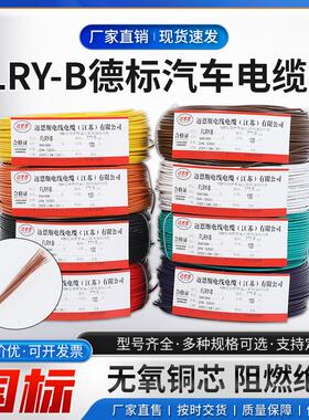 德标汽车线 线FLRY-B 0.35/0.5/0.75/1/1.5/2.5低压线 线薄壁线