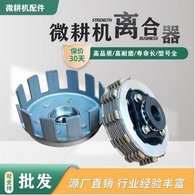 汽柴油小型耕耘机离合器芯配件大全旋耕松土犁田机外罩7.5HP91012