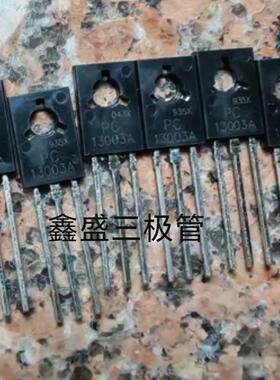 全新正品13003 TO-126封装开关管 1.42芯片，大量现货，PC13003A