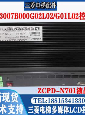 三菱电梯控制器 P253004B00001 02 P253007B000G01 ZCPD-N701/801