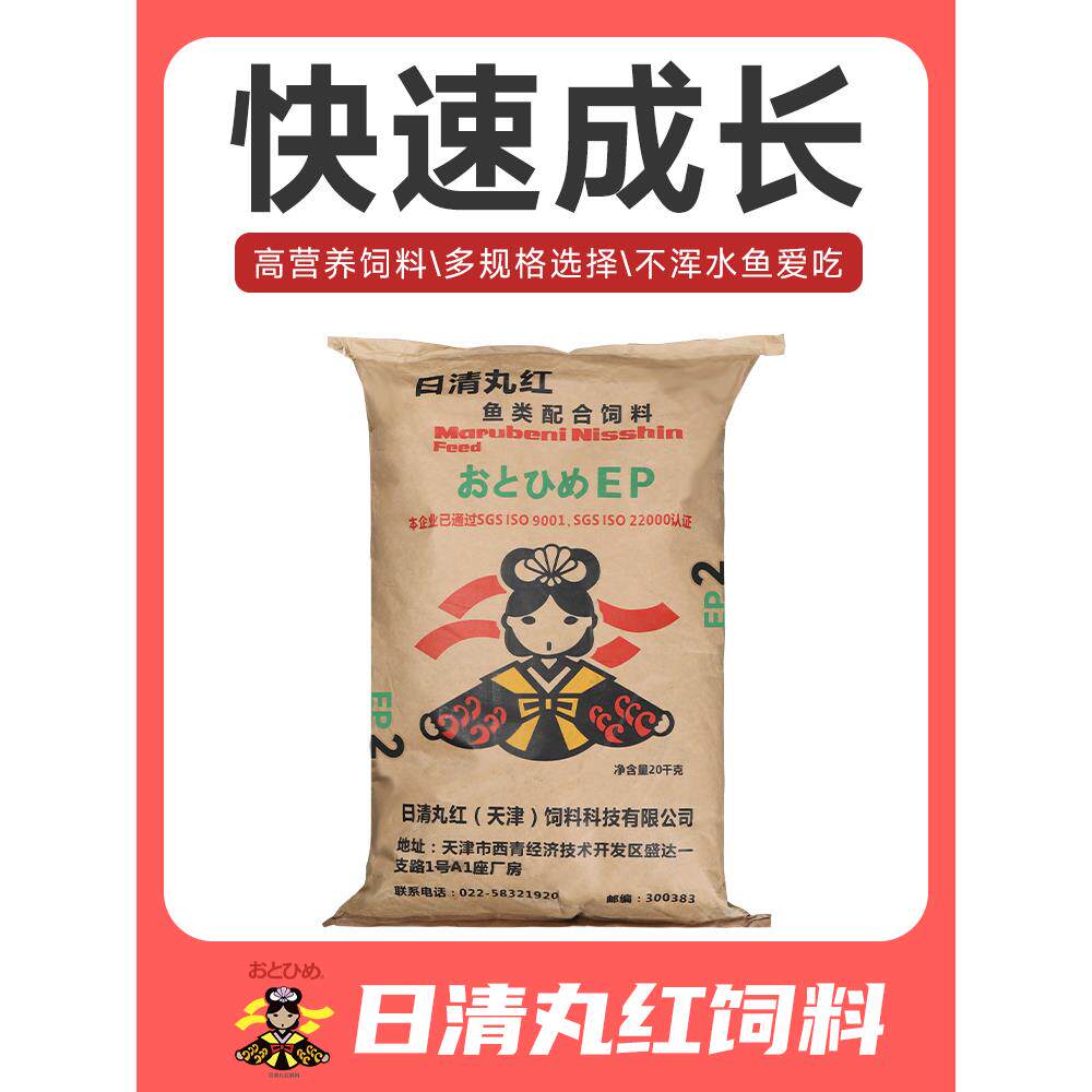 日本日清丸红饲料Ab1B2C1C2S1S2Ep0Ep1Ep2原装大袋2-20kg小鱼饲料