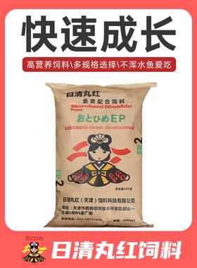 日本日清丸红饲料Ab1B2C1C2S1S2Ep0Ep1Ep2原装大袋2-20kg小鱼饲料