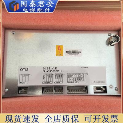 奥的斯门机变频器GJA24350BD11 DCSS V E五型铁壳门机盒控制器