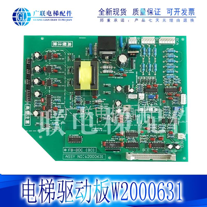 永大日立电梯驱动板/高压板 FB-BDC（BO）ASSY NO：W2000631 全新