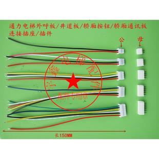 通力电梯配件/通力巨人通力电梯外呼板连接线/轿厢按钮板/连接线