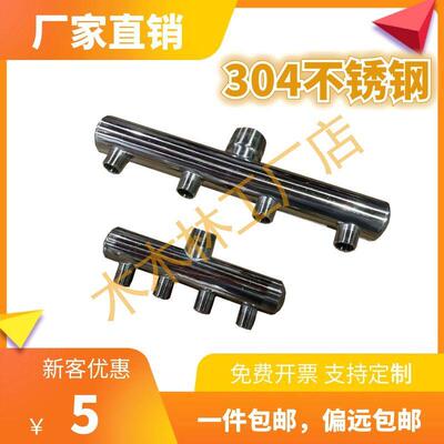 304不锈钢4分6分分流管中间进水 分压器 分液管 分水器 厂家直发