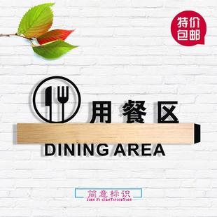 用餐区就餐区堂食区食堂饭堂饭厅指示牌公司饭店酒店餐厅标牌定制